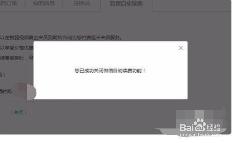 搜狐会员怎么取消自动续费