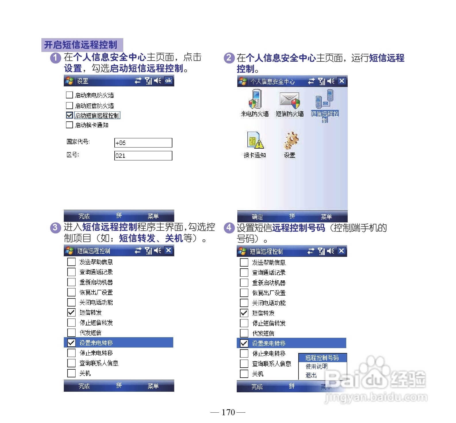 多普达P860手机使用说明书:[18]