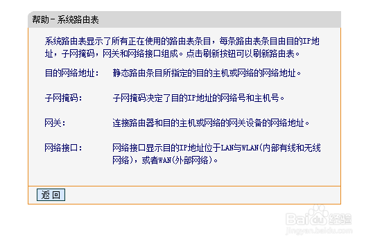 路由器系列：[25]路由功能---系统路由表