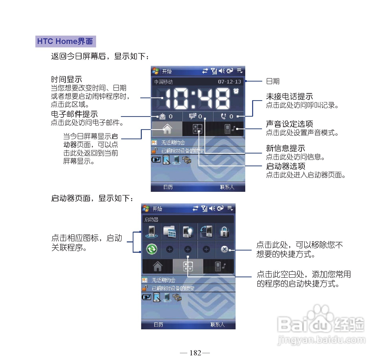 多普达P860手机使用说明书:[20]