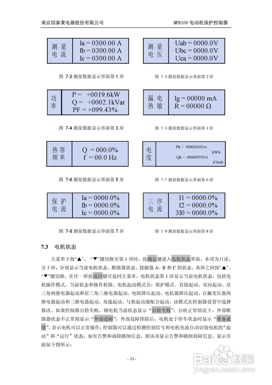 MPD100 电动机保护控制器使用说明书:[4]