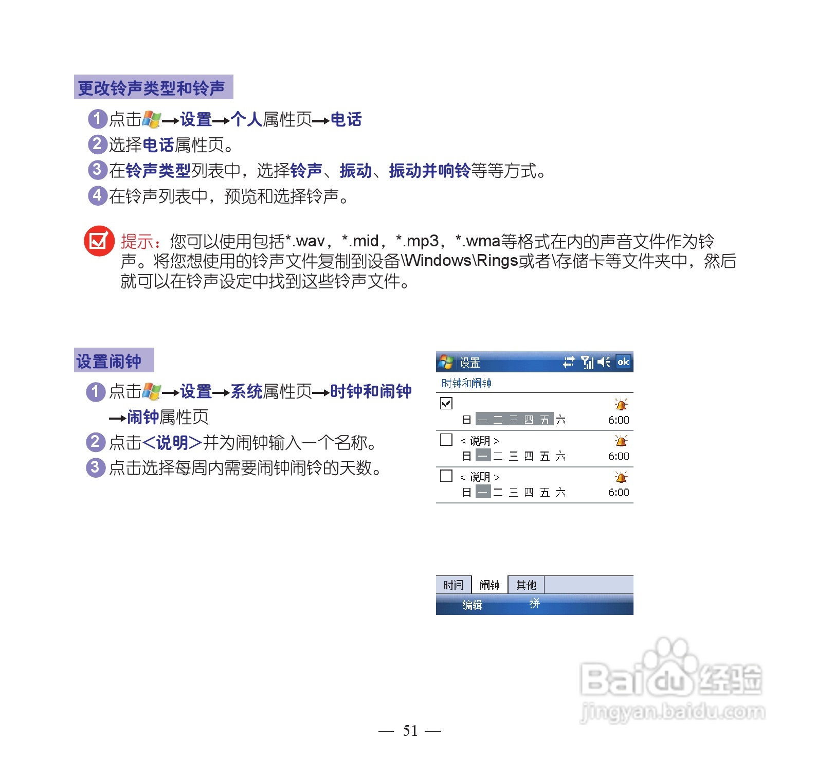 多普达P860手机使用说明书:[6]