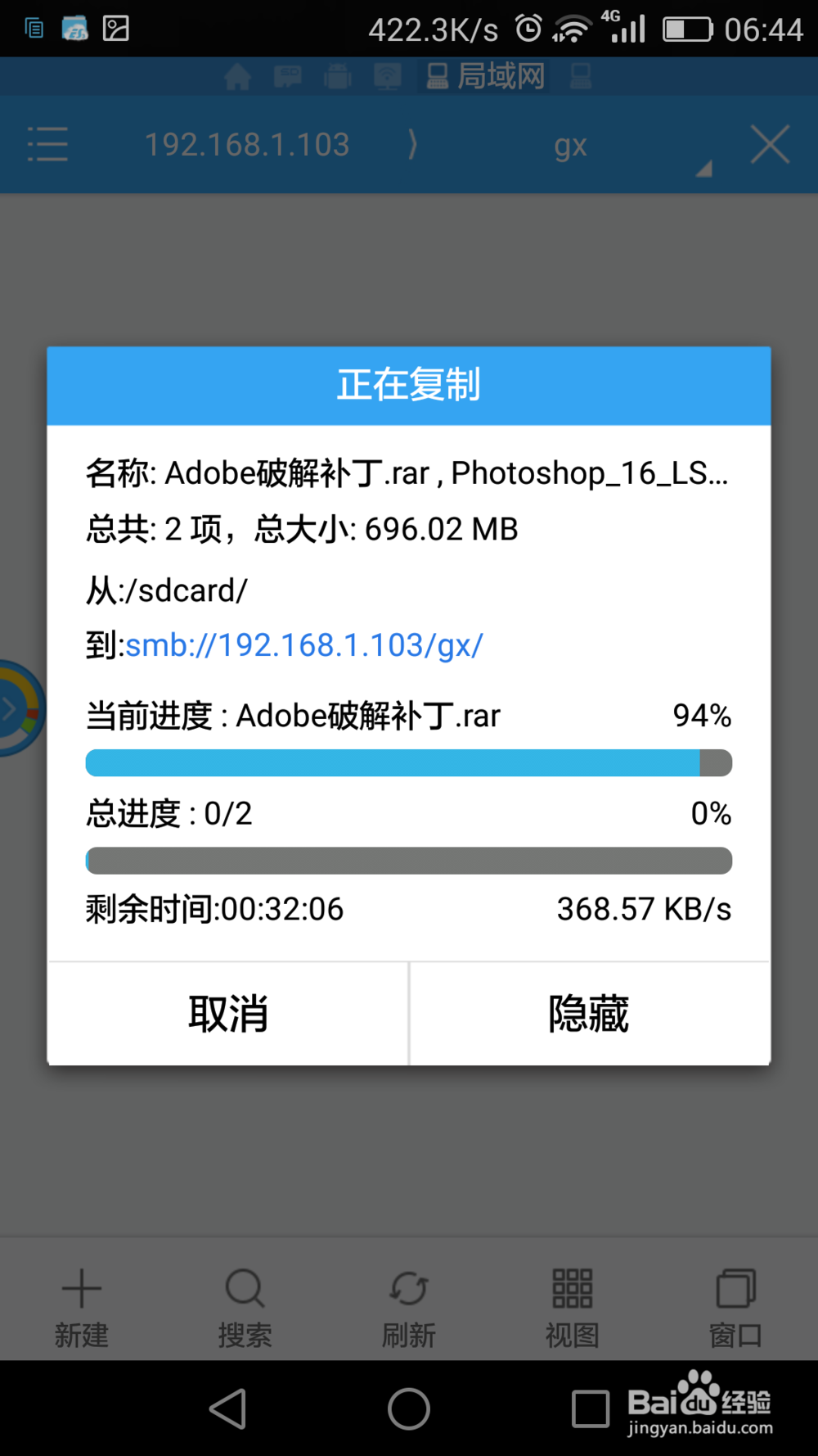 如何使用手机访问电脑磁盘文件