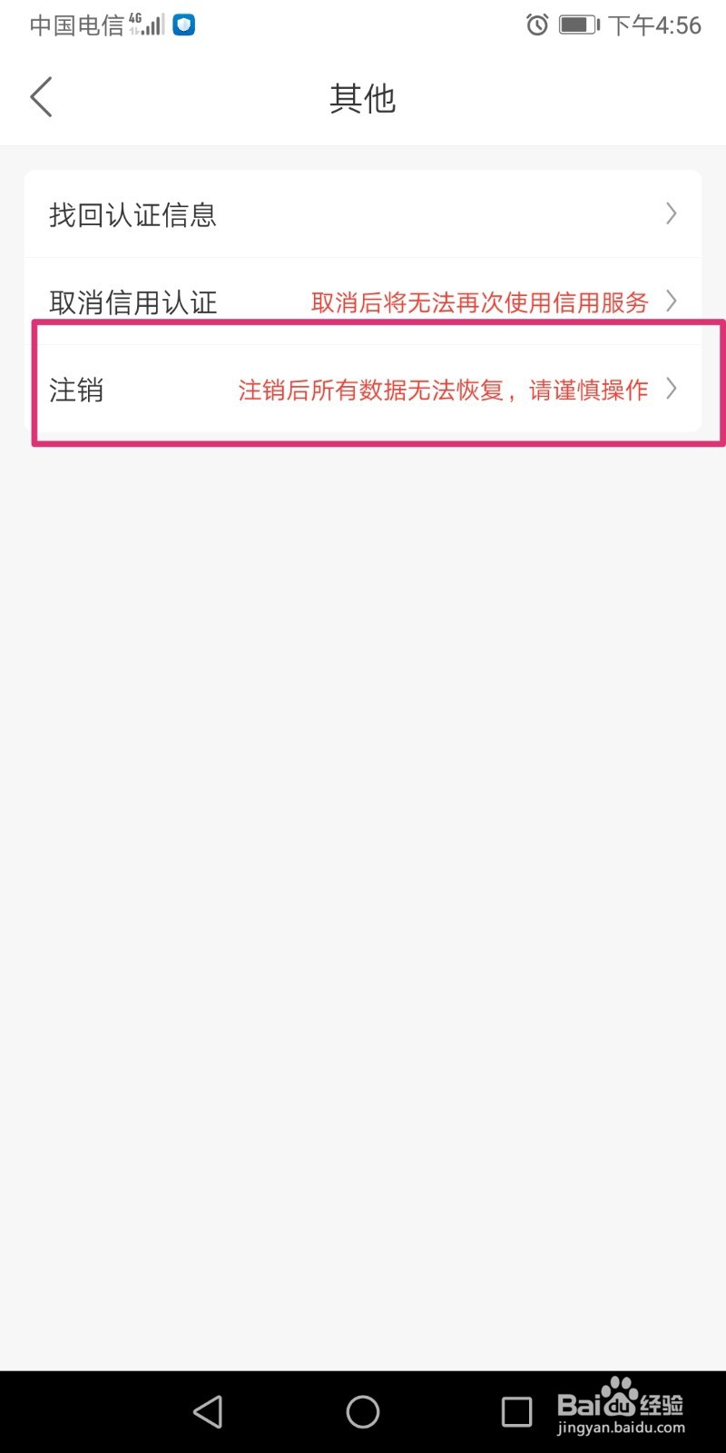 桔多多如何注销账号？