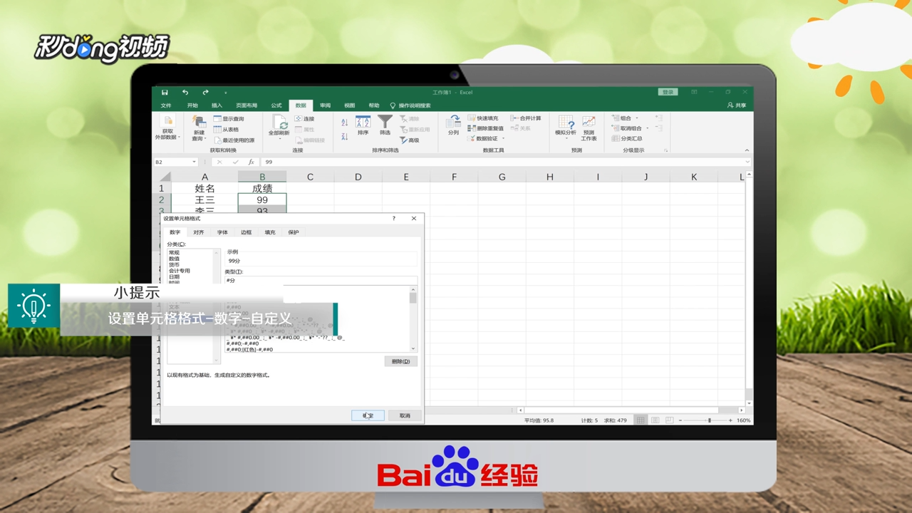 Excel中如何为数据添加单位