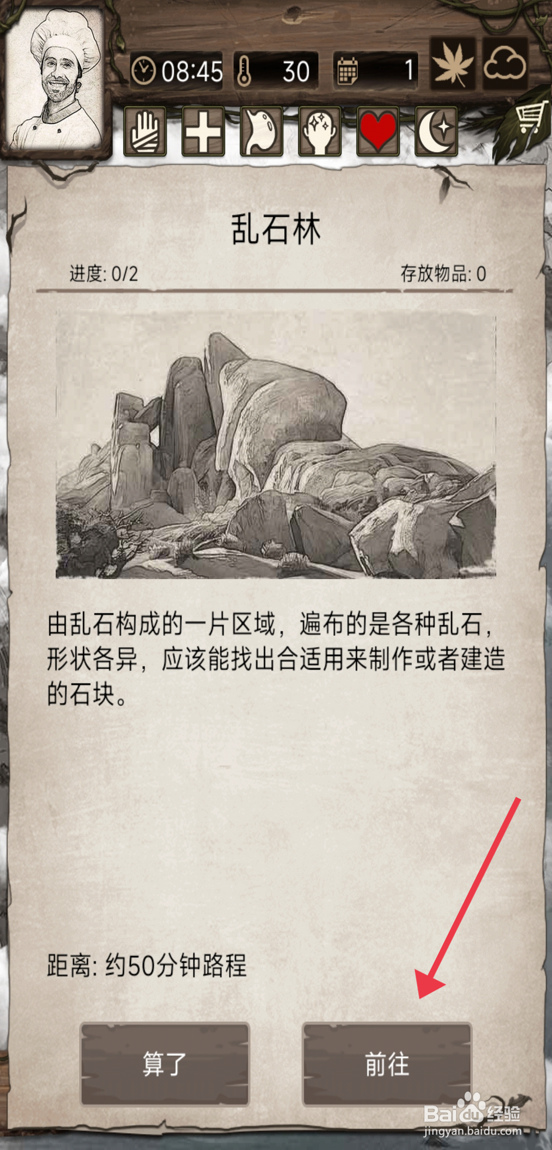 荒岛日记孤岛探索乱石林攻略
