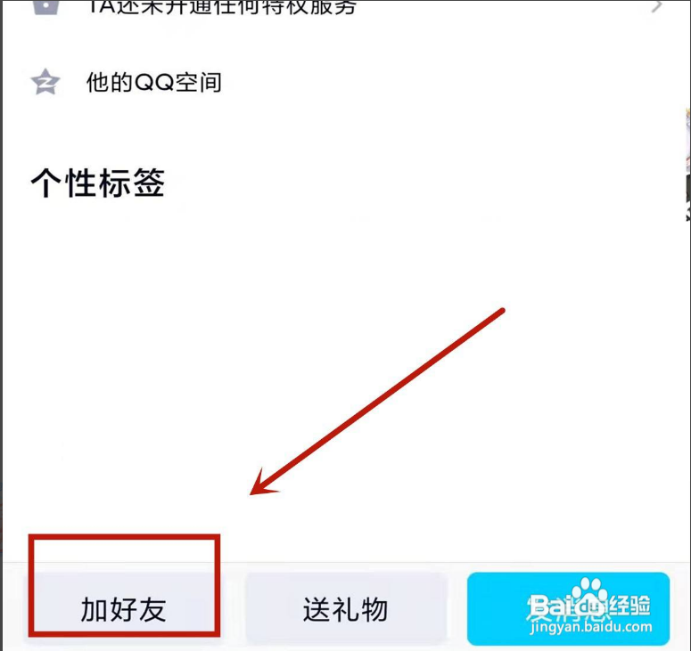 qq如何加回已删除的好友