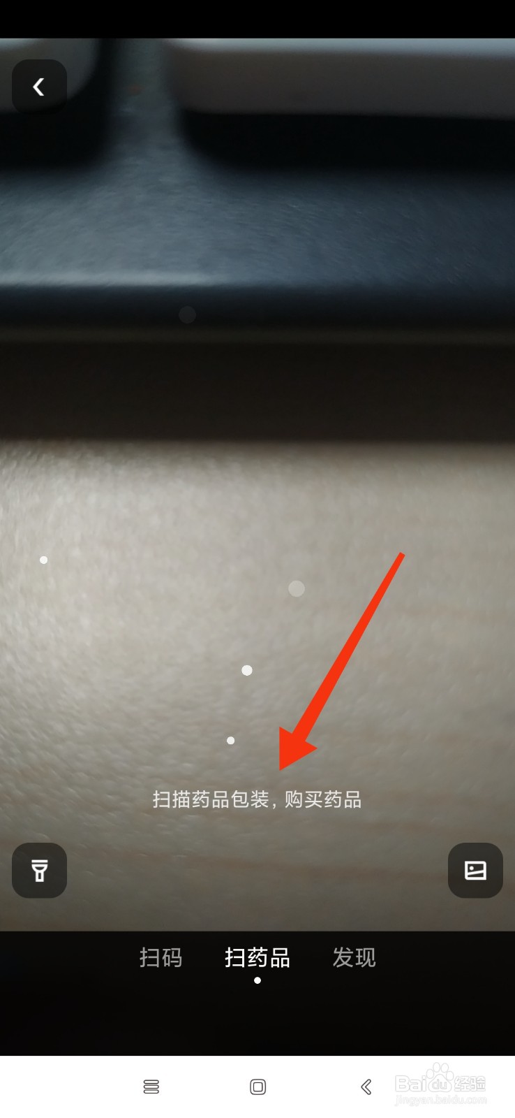 美团怎么扫描药品包装，购买药品？