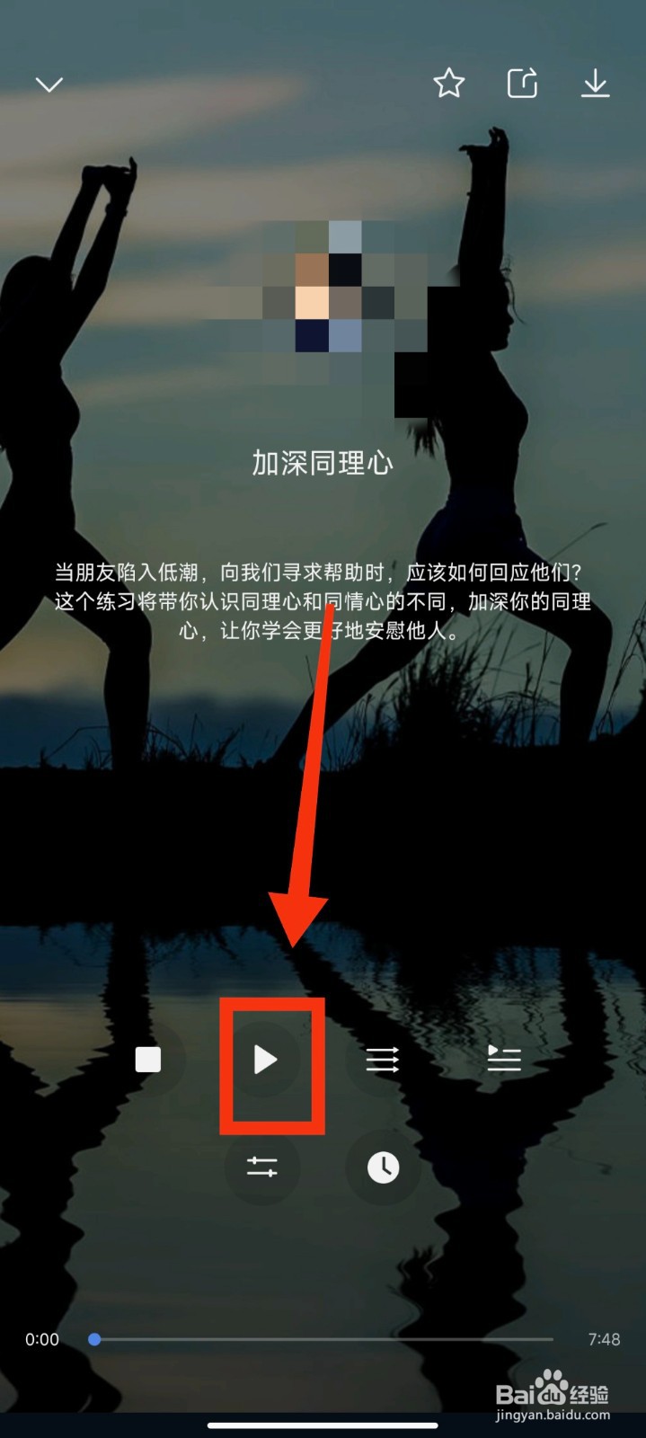 Ease助眠怎么播放加深同理心减压音频