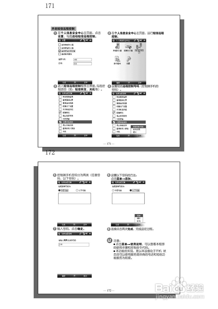 多普达S600手机使用说明书:[10]