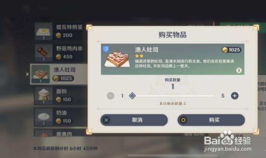 原神怎么获得渔人吐司?