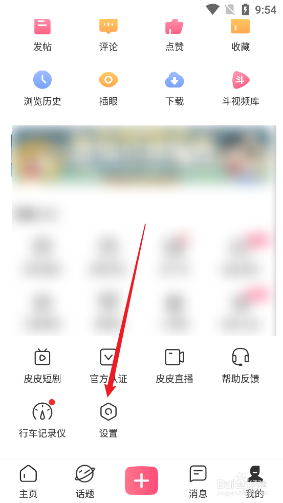 皮皮搞笑APP怎么查阅社区管理规范
