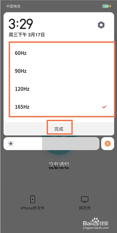 红魔6屏幕刷新率在哪设置