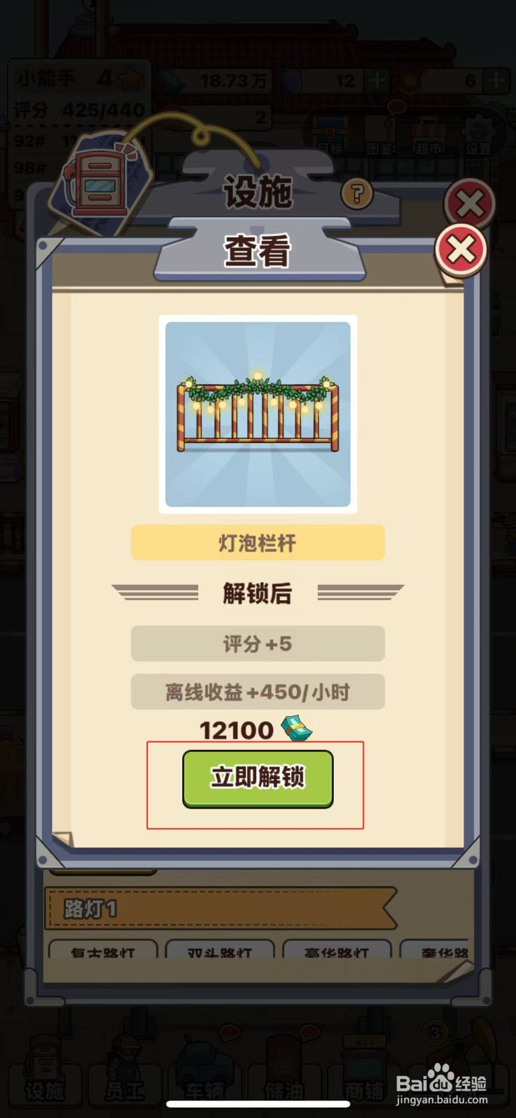 平安加油站如何解锁灯泡栏杆