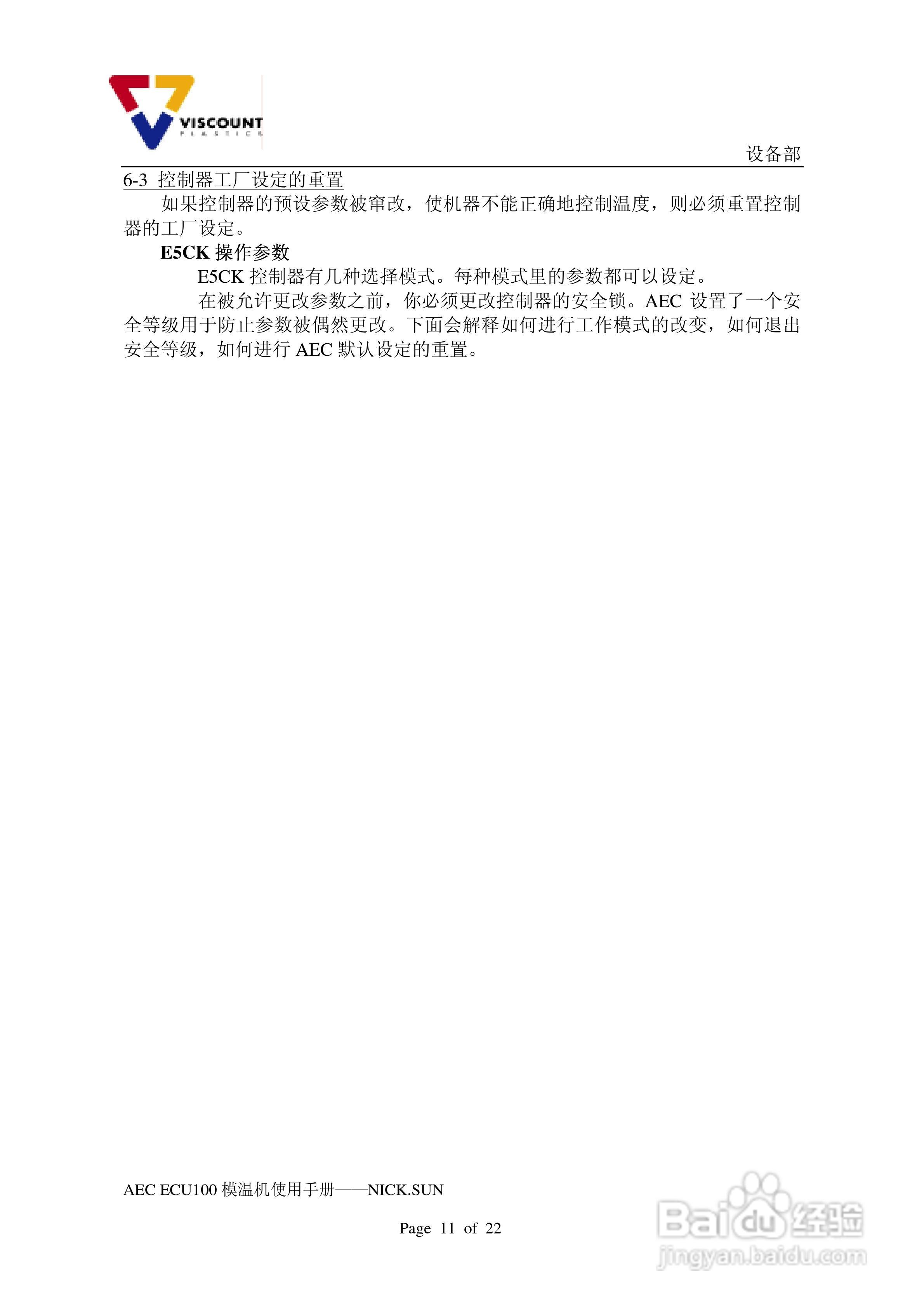 AEC模温机使用手册:[2]
