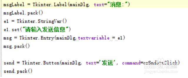 Python聊天软件2--客户端界面