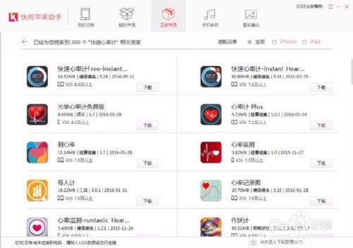 怎么利用快用苹果助手免费安装《快速心率计》
