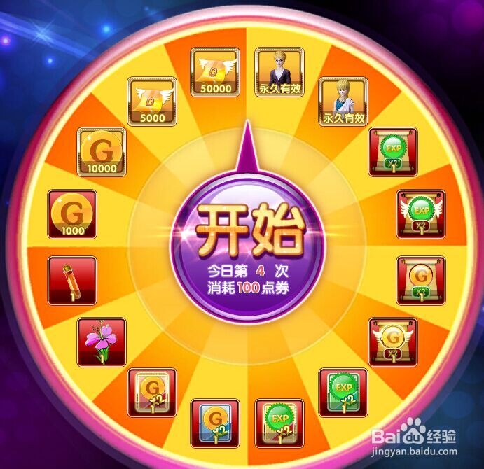炫舞2如何得大量点卷