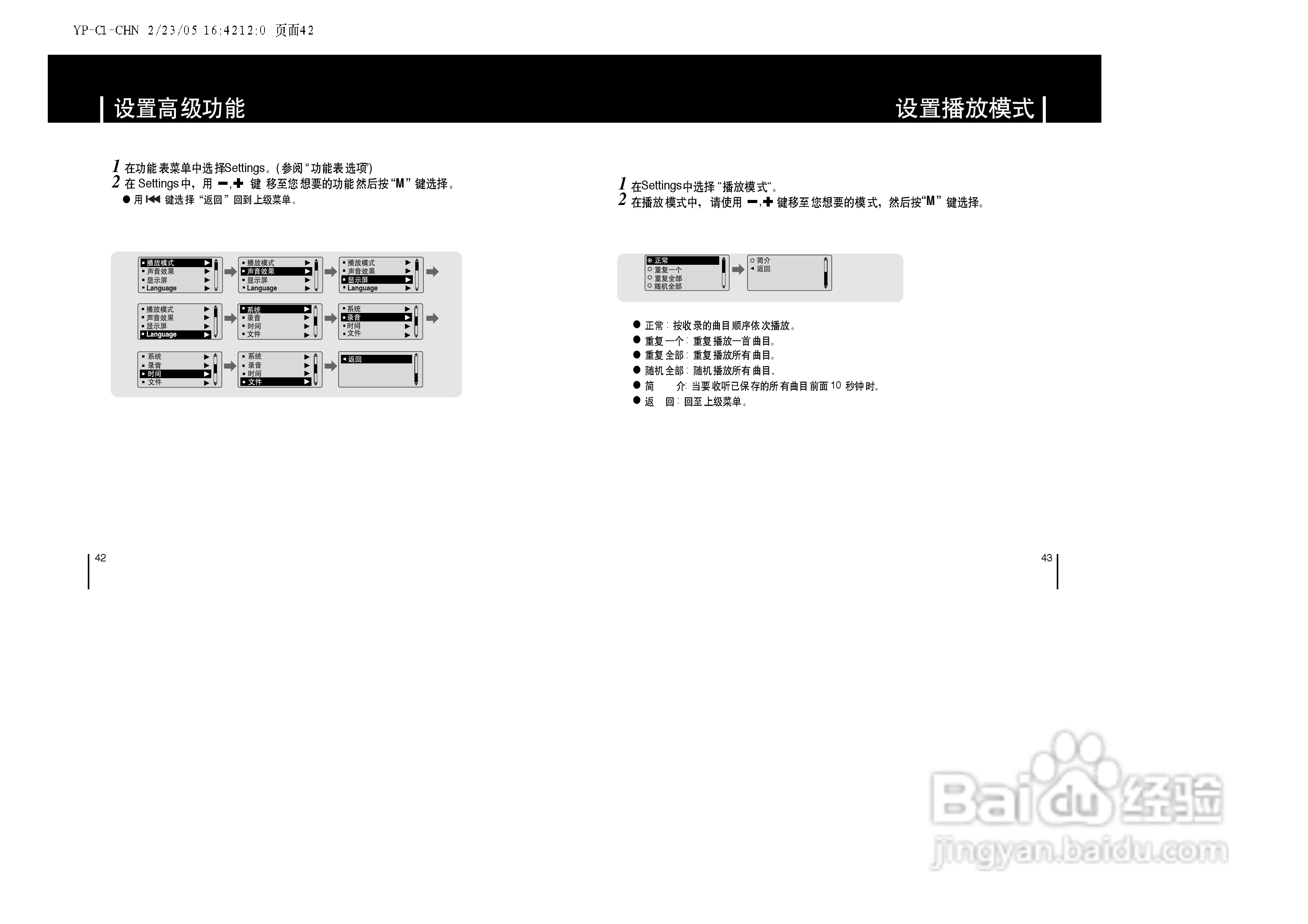 三星YP-C1ZL数码音频播放器使用说明书:[3]
