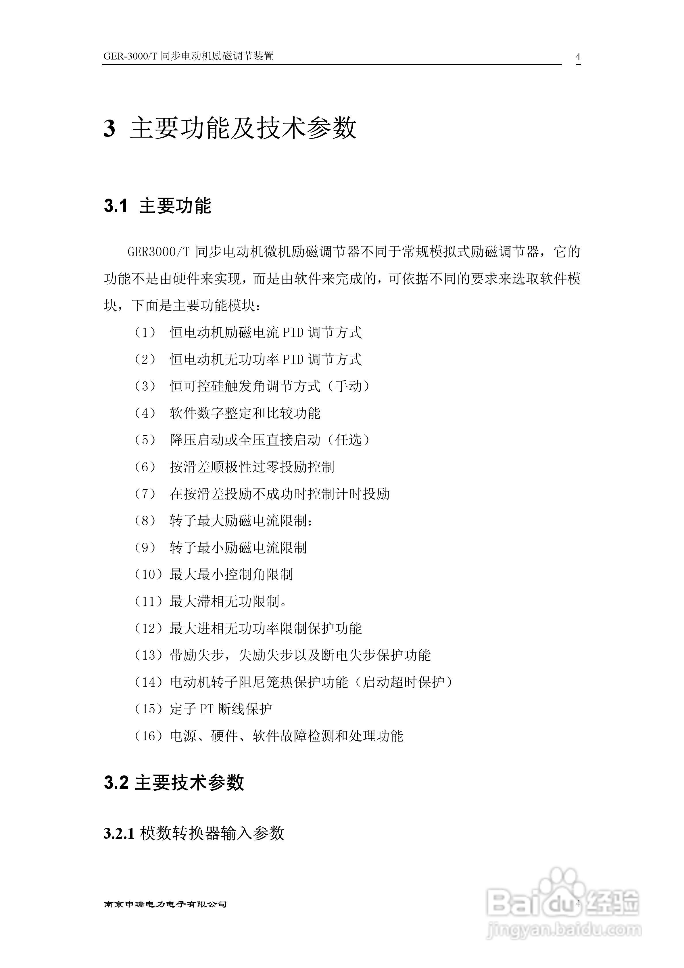 GER6000T同步电动机励磁调节装置技术说明书:[1]