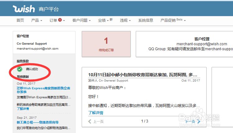 Wish Express更新到新独立库存系统怎么操作