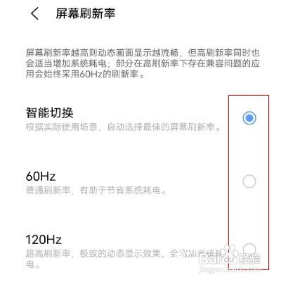 vivox60pro手机怎样调整屏幕刷新率