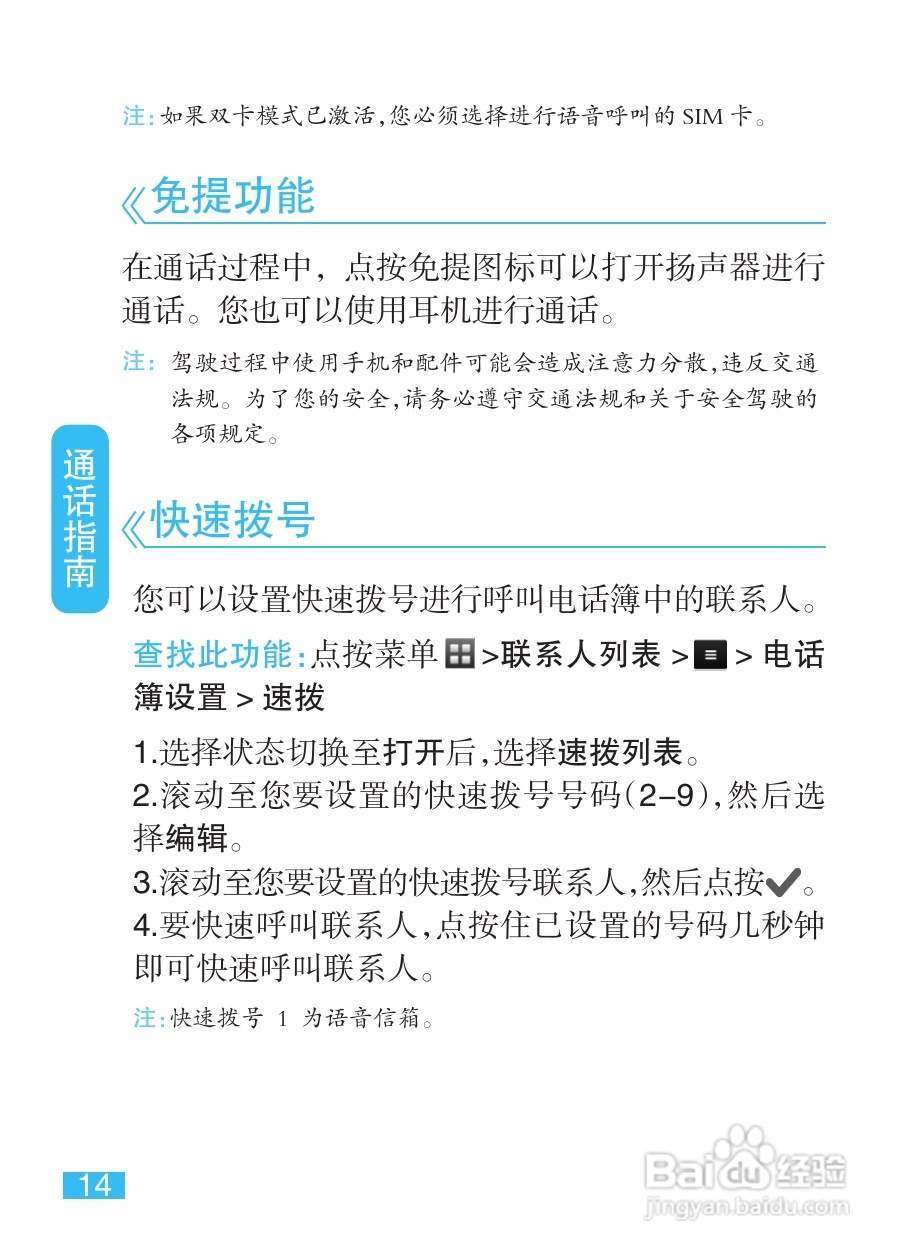 摩托罗拉EX223手机使用说明书:[2]