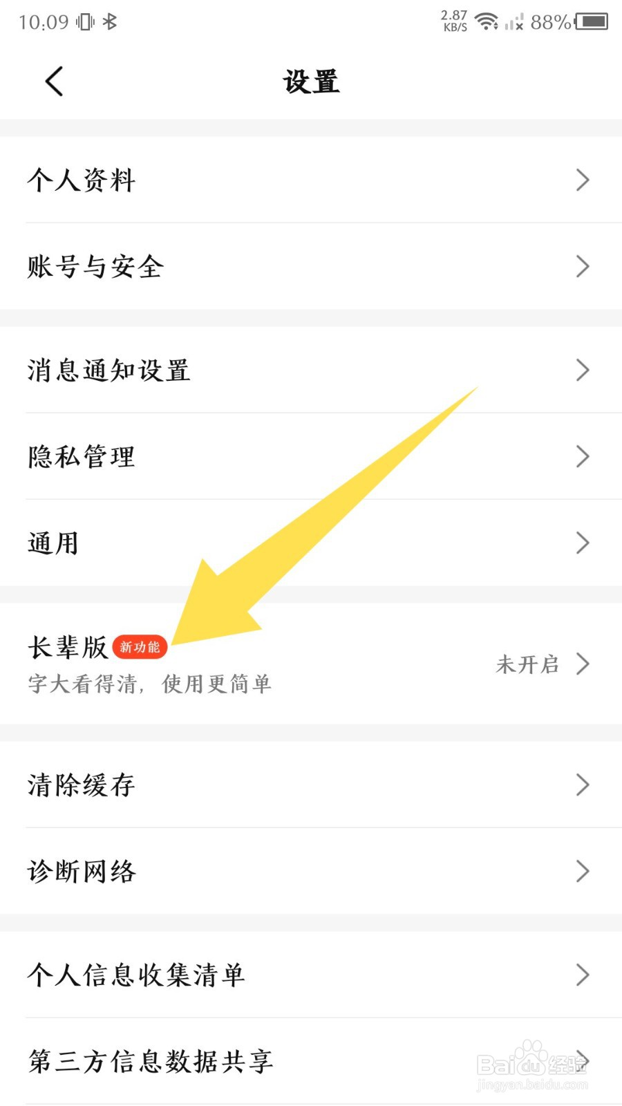 大众点评怎么开启长辈版