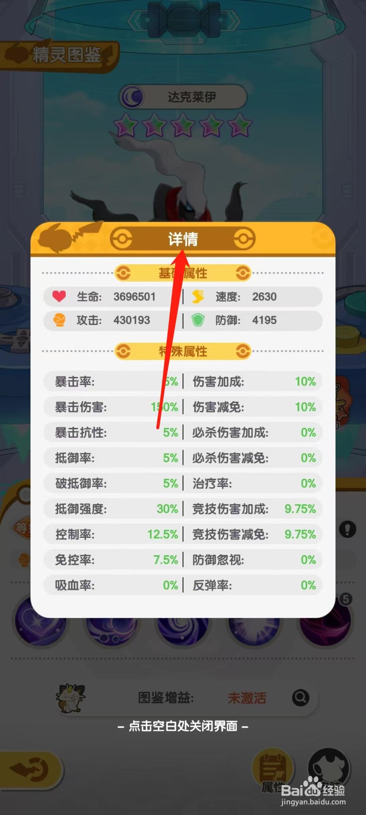 口袋王牌怎样查看达克莱伊的详情