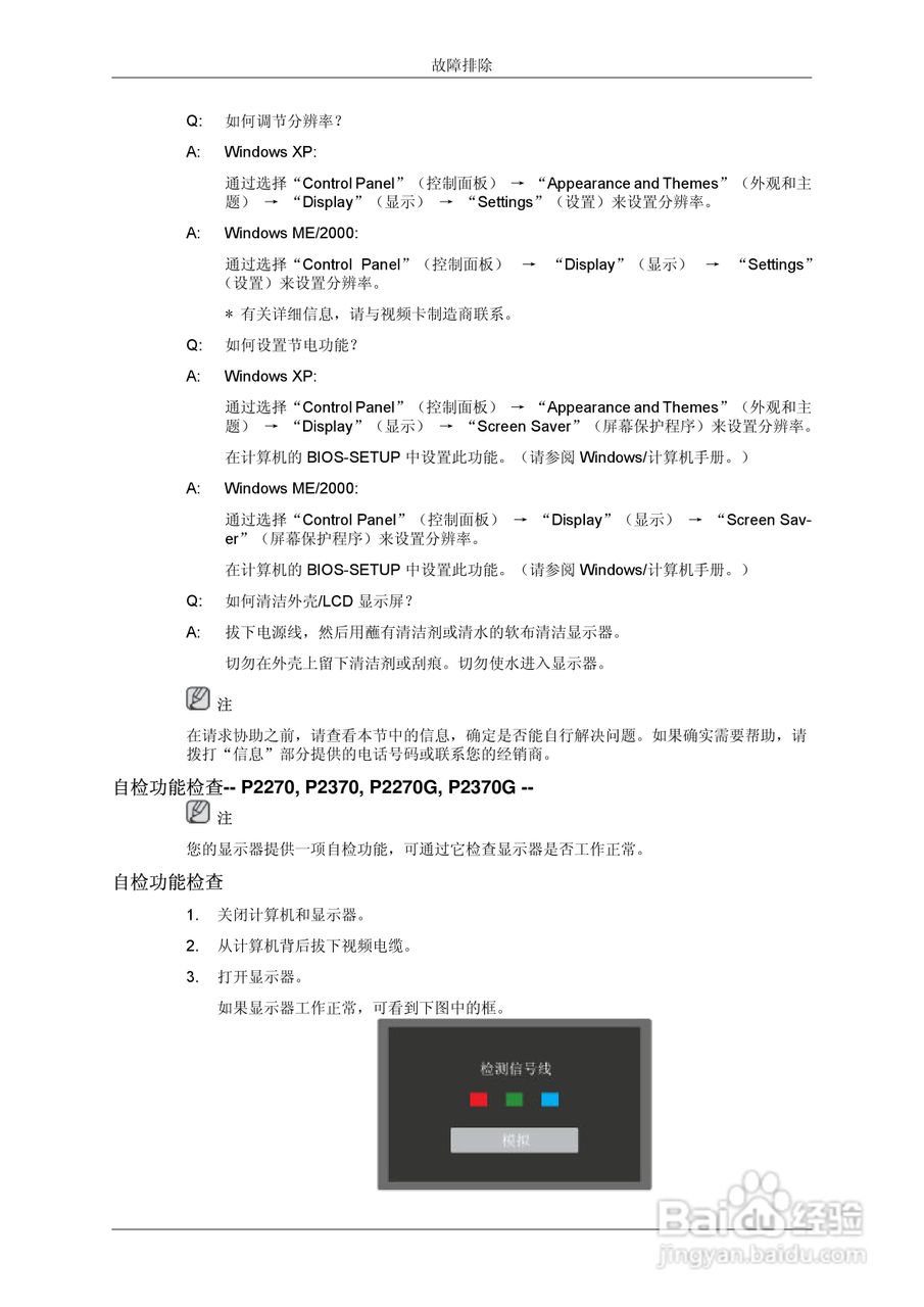 三星P2370G液晶显示器使用说明书:[5]