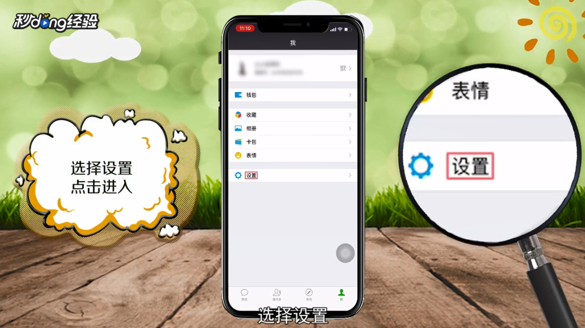 微信怎么删除登录设备