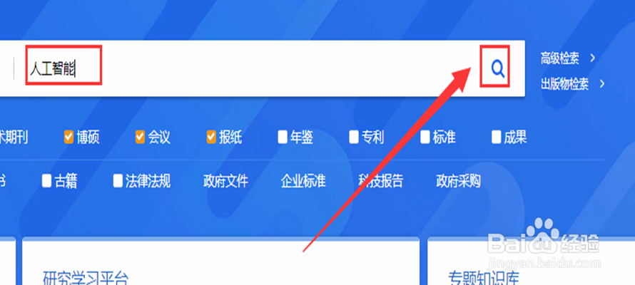 在知网上怎么检索论文