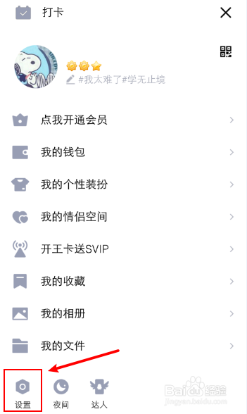 新版qq可能认识的人怎么关闭