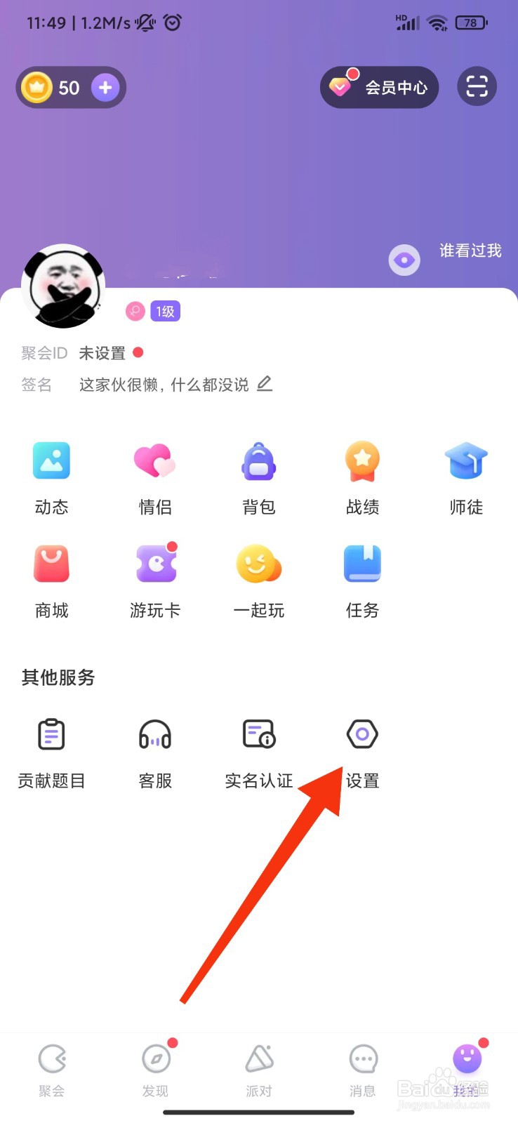 聚会玩怎么开启消息声音