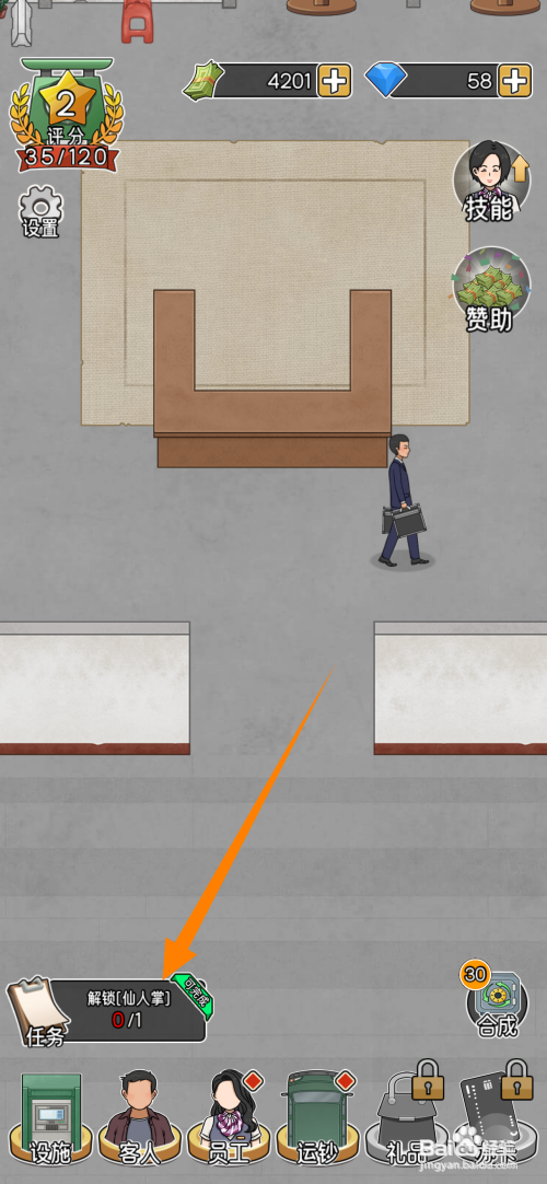 【我的亿万富翁之路】解锁仙人掌的方法