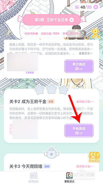 装扮少女冒险日记成为王府千金怎么过攻略