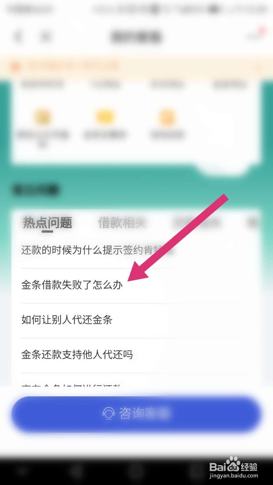 京东金条怎么不能借钱了