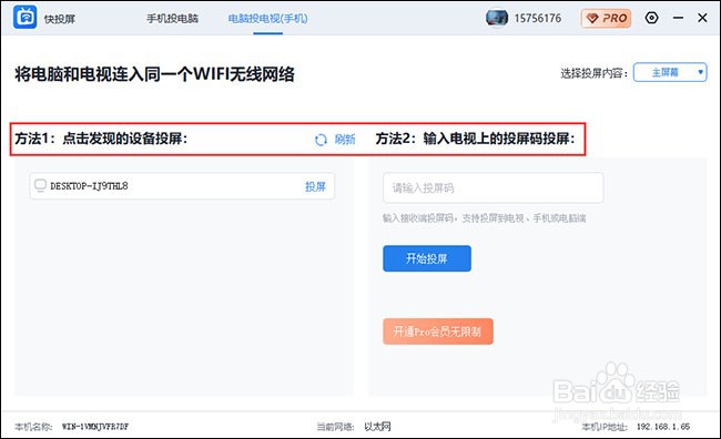 电脑如何投屏到电视？