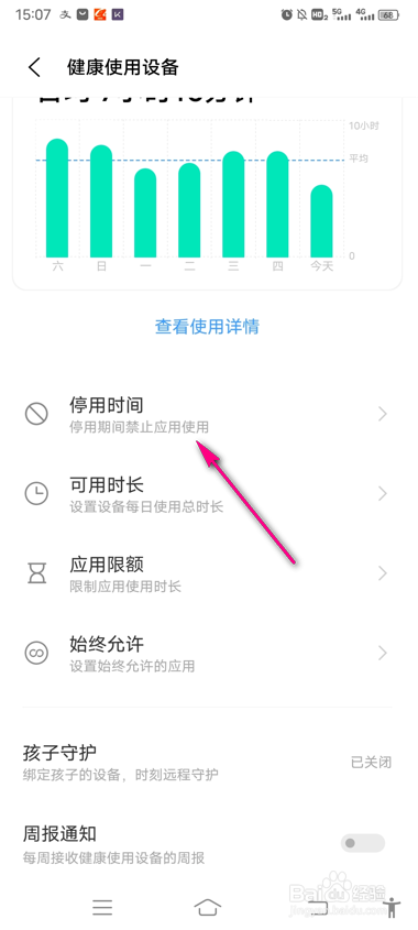 vivo手机怎么查看软件停用时间
