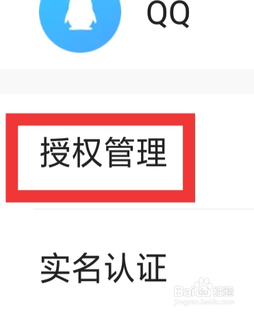 快手概念版怎样设置授权管理功能