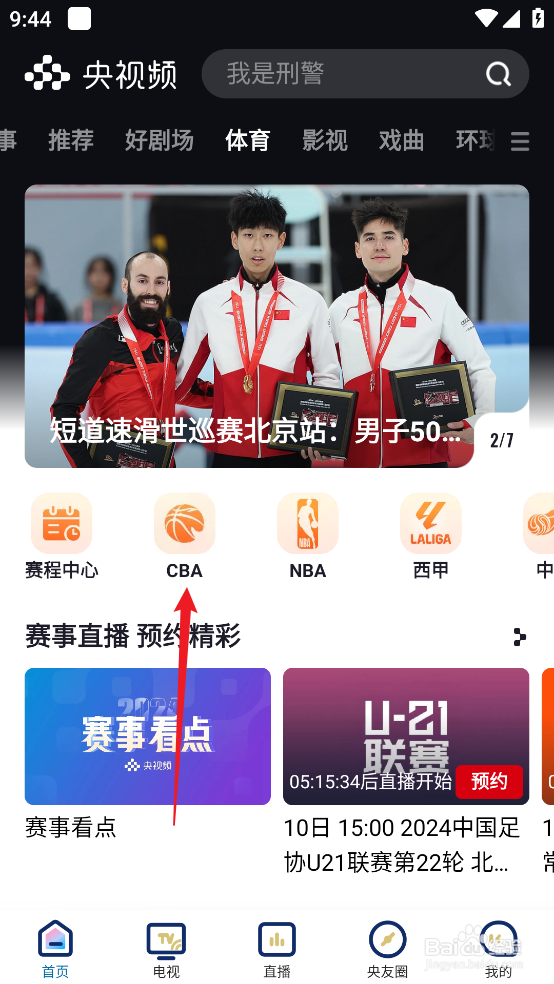 央视频在哪查看12月16日CBA常规赛赛程