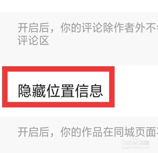 快手概念版怎样设置隐藏位置信息功能