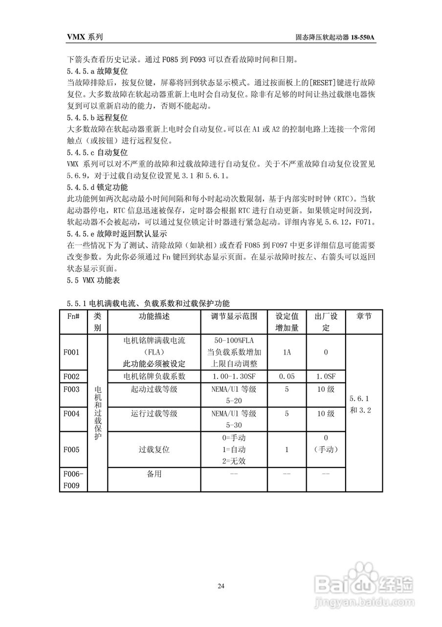 摩托托尼VMX软起动器中文说明书:[3]