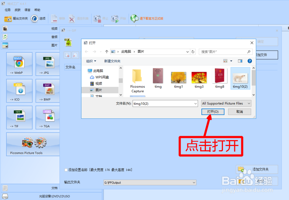 用格式工厂将图片格式转换成GIF的操作流程