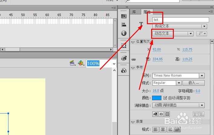 动态文本如何使用嵌入字体功能