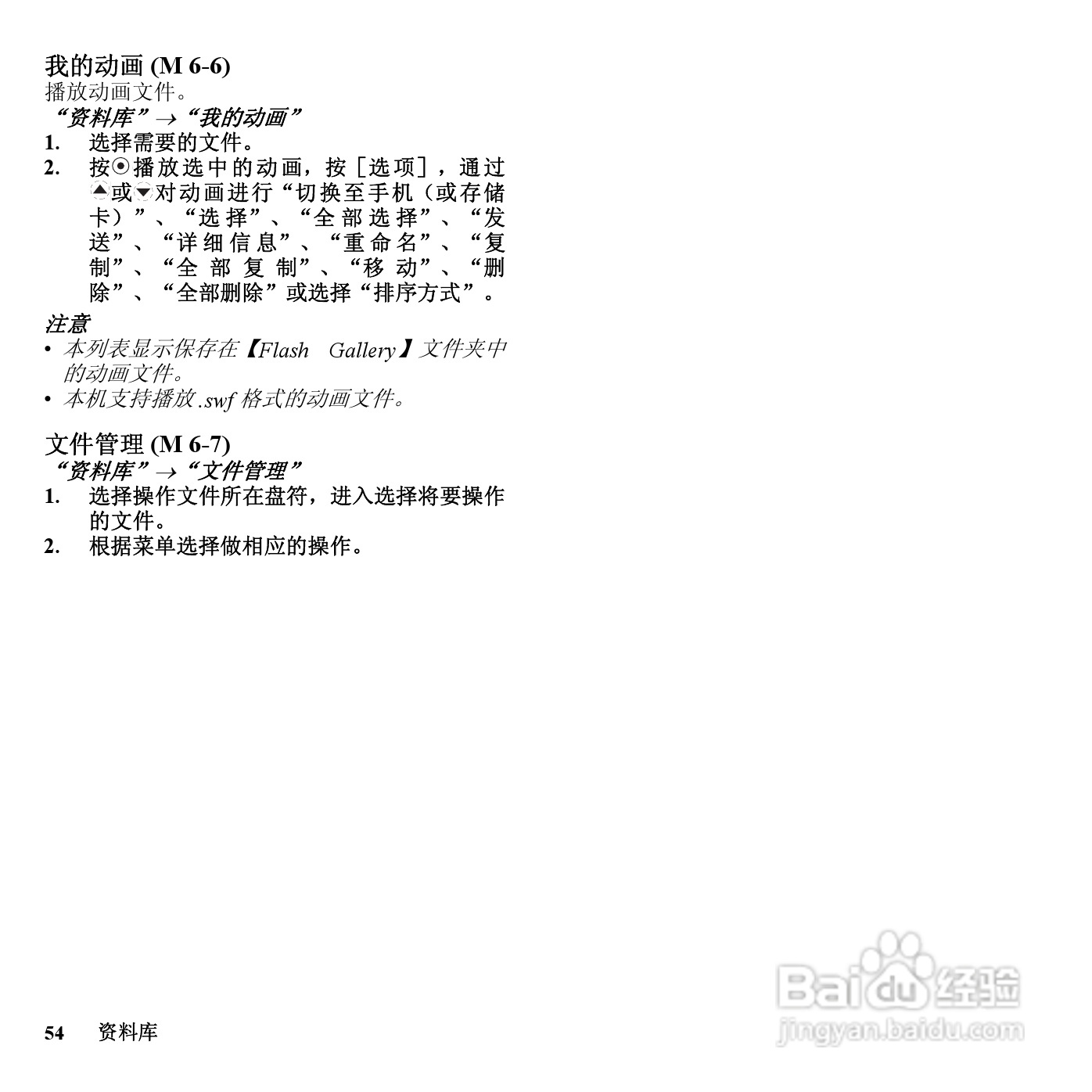 夏普SH807UC手机使用说明书:[6]