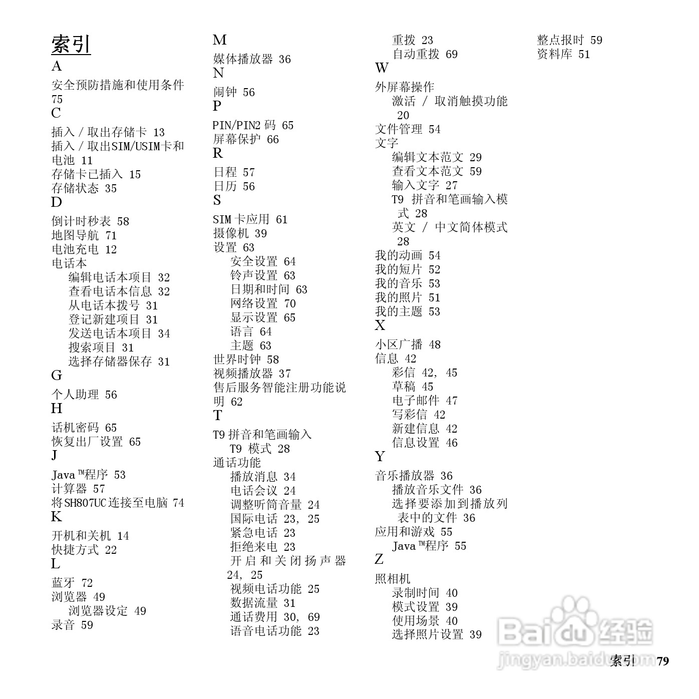 夏普SH807UC手机使用说明书:[8]