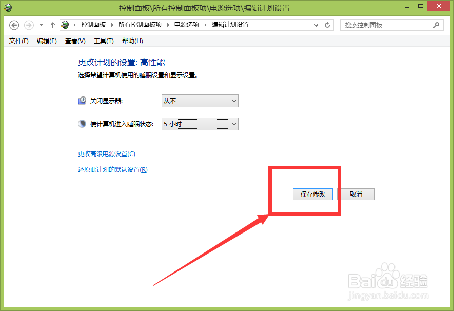如何设置win8进入睡眠的时间