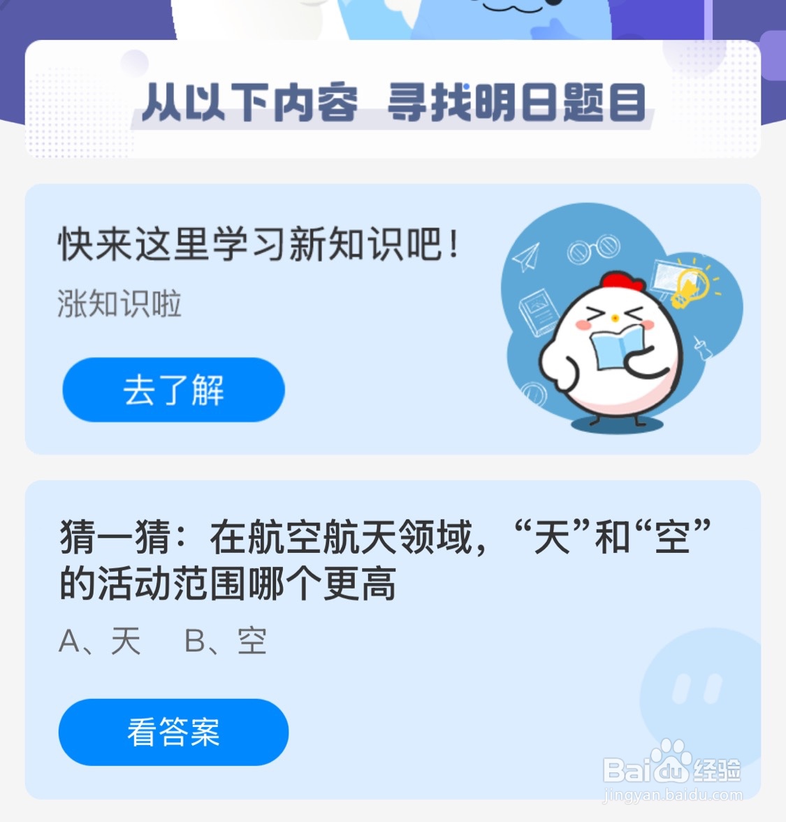 蚂蚁庄园12月10日在航空航天领域，天和空