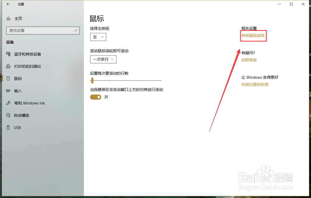 WIN10怎么快速调节鼠标速度